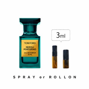 TOMFORD トムフォード Neroli Portofino  ネロリ・ポルトフィーノ オード パルファム レディース メンズ アトマイザー 3ml 選べる スプレ