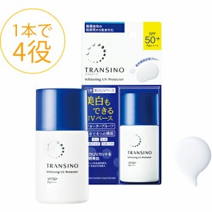 トランシーノ TRANSINO 薬用 ホワイトニングUVプロテクター 30mL SPF50+PA++++ / 美白 UV 日焼け止め 乳液 化粧下地 国内正規品