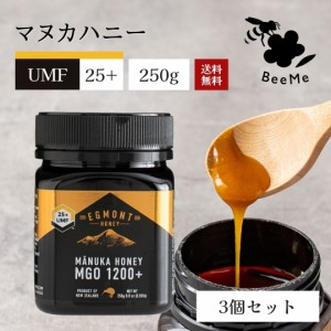 送料無料 最高峰マヌカハニー UMF25+（MGO1200相当） 250g(3個セット)アクティブ値試験分析書付   エグモントハニー社  ニュージーランド