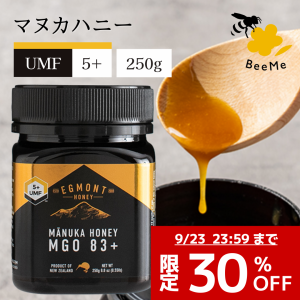 【9/23まで30%OFF】マヌカハニー UMF5+（MGO83+相当） 250g試験分析書付   エグモントハニー社  ニュージーランド産の無添加無農薬蜂蜜 1