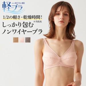 グンゼ ノンワイヤーブラジャー レディース 年間 軽ブラ ノンワイヤーブラ ワイヤレスブラ ブラ 下着 女性下着 ランジェリー らくちん 軽