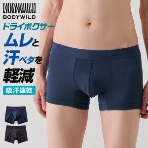 GUNZE グンゼ BODY WILD ボディワイルド ローライズ ボクサーパンツ 前閉じ メンズ ストレッチ 春 夏 夏用 吸汗速乾 ドライ 涼しい ムレ