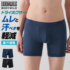 GUNZE グンゼ BODY WILD ボディワイルド セミロング ボクサー パンツ メンズ 前閉じ 吸汗速乾 ドライ 涼しい ムレ軽減 汗ベタ軽減 ストレ