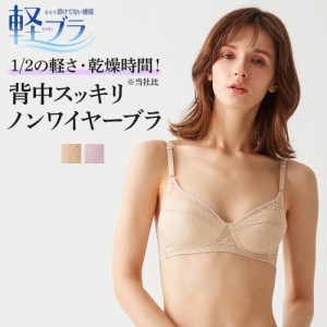 グンゼ ノンワイヤーブラジャー レディース 年間 軽ブラ ノンワイヤーブラ ワイヤレスブラ ブラ 下着 女性下着 ランジェリー らくちん 軽