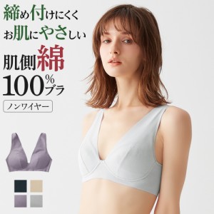 KIREILABO キレイラボ Fitte フィッテ 肌側綿100％ ノンワイヤーブラジャー 女性下着 レディース 年間 GUNZE グンゼ ブラ ブラジャー ノ