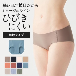 グンゼ トゥシェ 縫い目ゼロ ショーツ レディース パンツ パンティ ハーフショーツ 浅履き ひびきにくい ストレッチ 下着 無地 縫い目 な