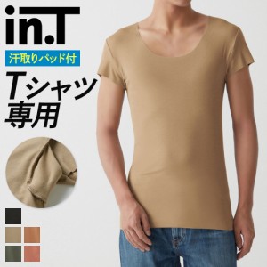 【送料無料】 GUNZE グンゼ Ｔシャツ専用インナー メンズ 汗取りパッド付 乳首透け対応 短袖 吸汗速乾 抗菌防臭 in.T インティー 人気 半