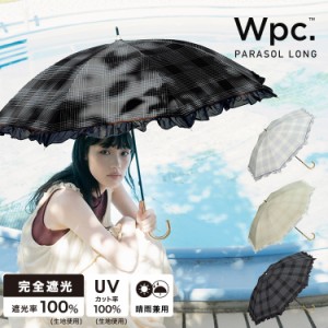 Wpc. 長日傘 遮光オーガンジーフリルチェック【完全遮光100％・完全UVカット100％生地使用 遮熱 涼しい 晴雨兼用 UPF50+ 長傘 レディース