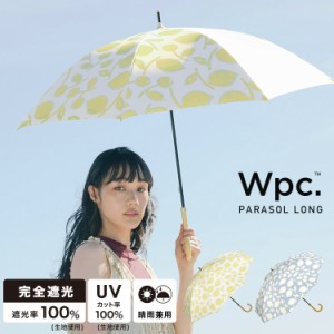 Wpc. 長日傘 遮光レモンとチェリー【完全遮光100％・完全UVカット100％生地使用 遮熱 涼しい 晴雨兼用 UPF50+ 長傘 レディース 女性 50cm