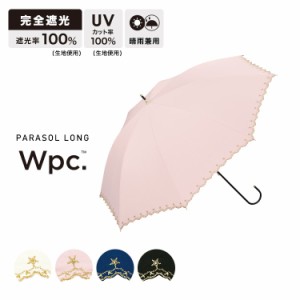 Wpc. 日傘 遮光星柄スカラップ【完全遮光&UVカット率100％生地使用 長傘 撥水 晴雨兼用 50cm レディース 女性 長日傘 おしゃれ 遮熱 スタ