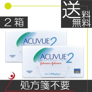 2ウィークアキュビュー（6枚入）　×2箱【処方箋不要】(2week) コンタクト 　送料無料