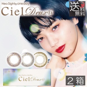 アイレ　 ネオサイトワンデーシエルデュウUV 30枚入 ×2箱 ciel　小松菜奈　Aire　カラコン 1日　送料無料