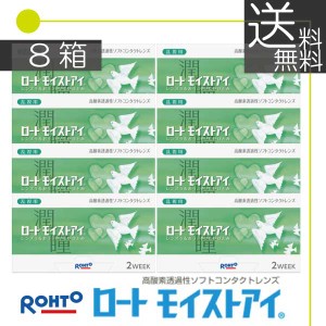 ロート モイストアイ乱視用（6枚入）　×8箱 コンタクト　2week　2ウィーク　送料無料