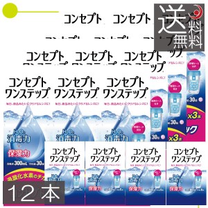 コンセプト　ワンステップ300ml×12、携帯用60ml×4　送料無料