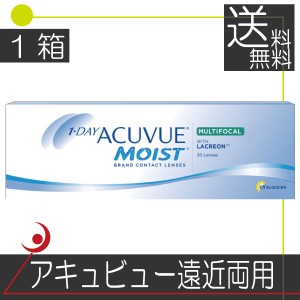 ワンデーアキュビューモイスト遠近両用（30枚入）×1箱【処方箋不要】 コンタクト　送料無料　マルチフォーカル