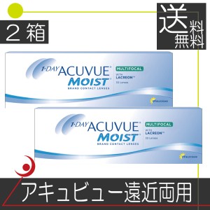 ワンデーアキュビューモイスト遠近両用（30枚入）×2箱【処方箋不要】 コンタクト　送料無料　マルチフォーカル