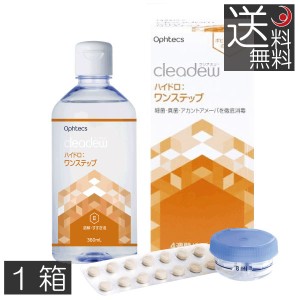 オフテクス クリアデュー ハイドロワンステップ 360ml ×1本 cleadew ソフトコンタクトレンズ用 洗浄液 ポピドンヨード ファーストケア　