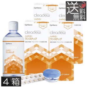 オフテクス クリアデュー ハイドロワンステップ 360ml ×4本 cleadew ソフトコンタクトレンズ用 洗浄液 ポピドンヨード ファーストケア　