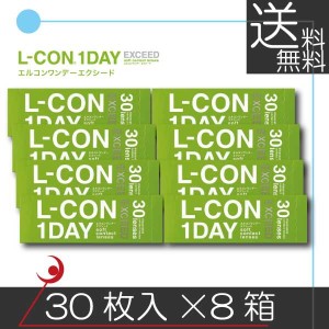 シンシア エルコンワンデー エクシード ×8箱　コンタクト　送料無料