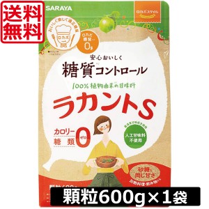 サラヤ ラカントS 顆粒 600g ×1袋　送料無料