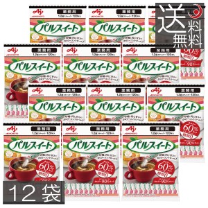 味の素 パルスイート スティック 1.2g 120本入 ×12袋 業務用　送料無料