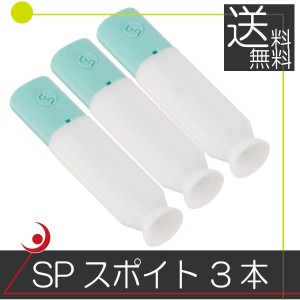 メニコン SPスポイト　×3個 ハード用 menicon ハードコンタクト　送料無料