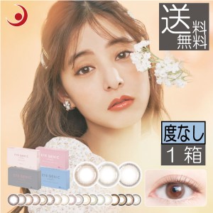 度無し　アイジェニックバイエバーカラー　EYE GENIC by Ever Color×1箱　(1箱2枚入) カラコン　1ヶ月使い捨て　マンスリー 新木優子 ai