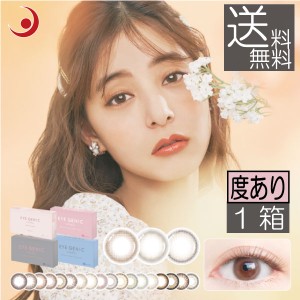 度あり　アイジェニックバイエバーカラー　EYE GENIC by Ever Color×1箱　(1箱1枚入) カラコン　1ヶ月使い捨て　マンスリー 新木優子 ai