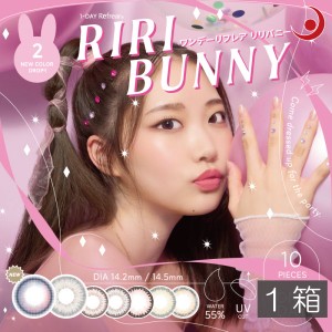 ワンデーリフレア リリバニー（10枚入り) ×1箱 1day Refrear Riri Bunny カラコン カラーコンタクト りのちぃ 市川莉乃　送料無料