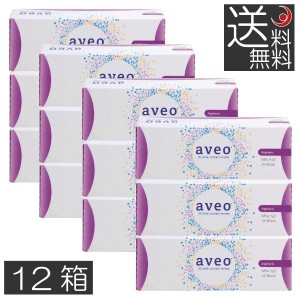 コンタクトレンズ 1day 　(処方箋不要)　アベオワンデー　(aveo 1day)　30枚入×12箱　1day　ワンデー　コンタクト　送料無料