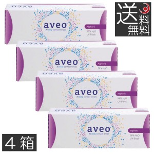 コンタクトレンズ 1day 　(処方箋不要)　アベオワンデー　(aveo 1day)　30枚入×4箱　1day　ワンデー　コンタクト　送料無料