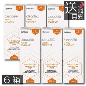 クリアデュー ハイドロワンステップ専用 溶解・すすぎ液 補充用 240ｍL ×6本 cleadew ソフトコンタクトレンズ用 すすぎ液 ファーストケ