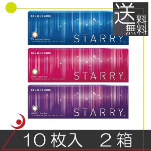 ボシュロム　スターリー　STARRY （10枚）　× 2箱　ワンデー　一日使い捨て　ナチュラル　グリーン　ブルー　送料無料