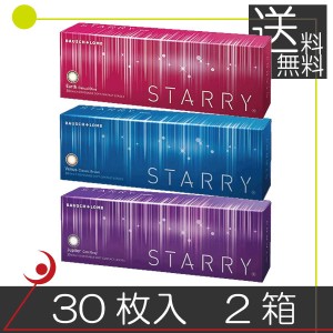 ボシュロム　スターリー　STARRY （30枚）　× 2箱　ワンデー　一日使い捨て　ナチュラル　グリーン　ブルー　送料無料