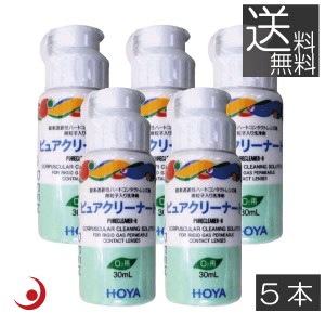 コンタクト HOYA ピュアクリーナーH30ml ×5本 送料無料 ハード用装着液 ハードコンタクトレンズ専用 ホヤ ハードEX マルチビュー