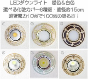 ダウンライト led 電球 led ダウンライト 100 埋込穴φ100mm 125mm 天井 安い 北欧 アンティーク 照明 照明器具 シャンデリア 豪華 シン