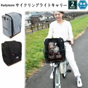 【アーリーサマーセール】サイクリングライトキャリー / RADICA ラディカ 返品不可 犬 小型犬 犬用 猫 キャリー 〜7Kg キャリーバッグ 防