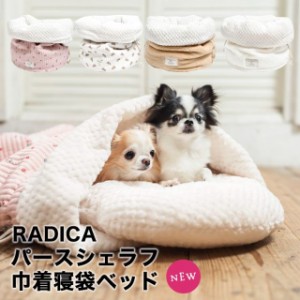 【SALE 50％オフ 】 パースシュラフ 巾着 寝袋 ベッド Mサイズ / RADICA ラディカ サイズ交換/返品不可 犬 猫 犬用 猫用 キルトファブリ