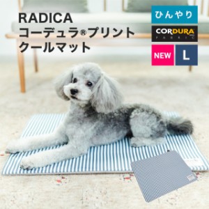 コーデュラ (R)  プリント クールマット Lサイズ / RADICA ラディカ 交換OK/返品不可 CORDURA(R) 撥水 防汚 犬 犬用 猫 猫用 冷感 マット