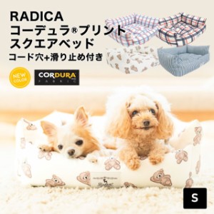 コーデュラ (R) プリント スクエアベッド Sサイズ （コード穴＋底滑り止め付) / RADICA ラディカ 交換OK/返品不可 CORDURA(R) 撥水 防汚 