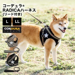 犬用 ハーネス ラディカ radyハーネス 販売