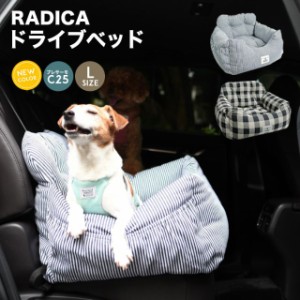 ドライブベッド Lサイズ   / RADICA ラディカ 返品不可 犬 犬用 ベッド 車 お出かけ アウトドア 防災 ドライブ用品 通年 カー用品 ベッド