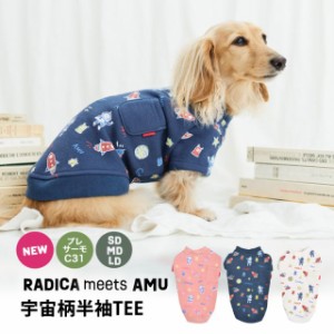 【1090円均一セール】犬 服 ラディカ 宇宙柄 半袖TEE あむ コラボ / RADICA ラディカ 交換/返品不可 メール便可 裏ボア 蓄光 光る 犬 小