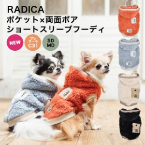 【1090円均一セール】ポケット × 両面 ボア ショートスリーブ フーディ / RADICA ラディカ サイズ交換OK/返品不可 メール便可 犬 小型犬