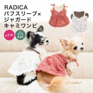 【1290円均一セール】パフスリーブ×ジャガードキャミワンピ / RADICA ラディカ 交換/返品不可 メール便可 犬 小型犬 犬用 犬服 ウェア 