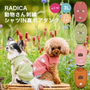 【1090円均一セール】動物さん 刺繍 シャツIN 裏ボア タンク / RADICA ラディカ 交換/返品不可 メール便可 犬 小型犬 犬用 プレサーモC31