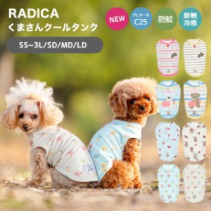 【予約5月20日順次発送】くまさん クール タンク / RADICA ラディカ 接触冷感 虫よけ プレサーモC25 防蚊 交換OK/返品不可 メール便可 犬