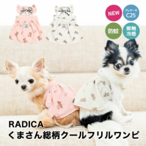 くまさん 総柄 クール フリル ワンピ / RADICA ラディカ 接触冷感 虫よけ プレサーモC25 防蚊 交換OK/返品不可 メール便可 犬 小型犬 犬