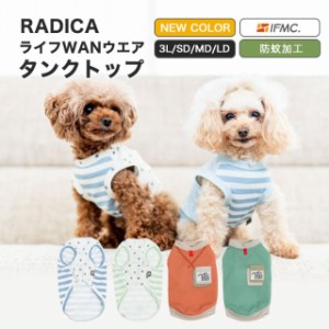 ライフWANウエア タンクトップ イフミック / RADICA ラディカ 虫よけ 血行促進 体幹安定 特許取得 交換OK/返品不可 メール便可 犬 小型犬