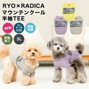 マウンテン クール 半袖 TEE / Ryo コラボ RADICA ラディカ うに おから 交換/返品不可 メール便可 犬 大型犬 接触冷感 虫よけ プレサー